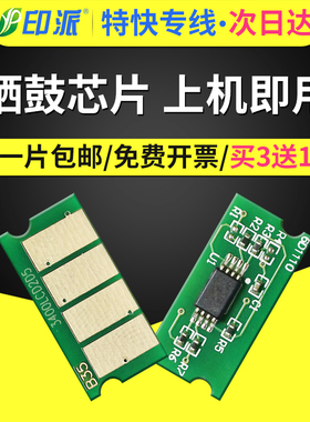 适用理光SP3400N 硒鼓芯片 Ricoh sp3500 sp3400sf打印机墨粉芯片 SP3410DN SP3510DN一体机墨盒墨粉计数芯片