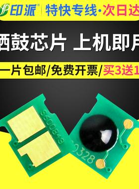适用惠普88A硒鼓芯片hp1007 M126snw M1216nfh M1218nfs M126nw M128fw计数芯片M128fp打印机M202n碳粉M226dw