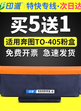 印派适用Pantum奔图TL-419粉盒P3019DW P3019D M6709D M6709DW打印机硒鼓M7109DW M7209DW M7209FD墨盒碳粉盒