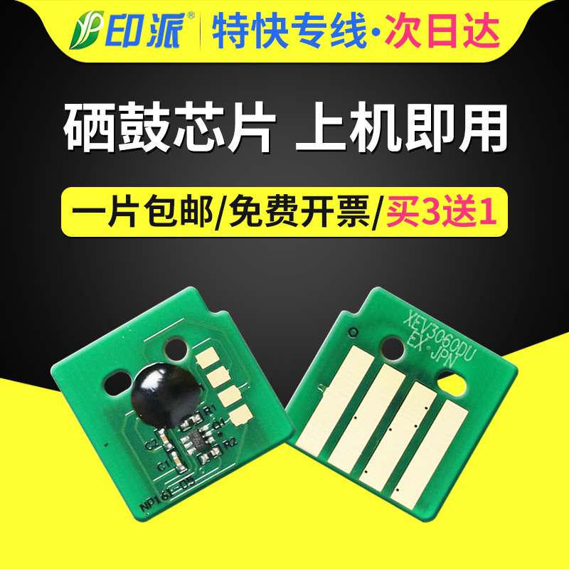 Thích hợp cho chip hộp mực Fuji Xerox DocuCentre IV-2060, chip hộp mực bột thế hệ thứ tư 3060, chip đếm giá trống cảm quang V-2060/3060/3065/3560/2560