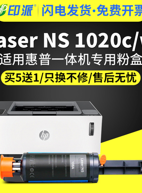 适用惠普NS1020c闪充粉盒 HP LASER NS 1020w激光打印机墨盒1020c硒鼓碳粉ns1020w智能墨粉盒hp108a粉筒粉墨