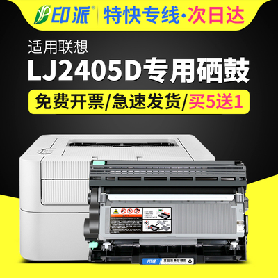 适用联想2405d硒鼓 Lenovo LJ2405D激光打印机粉盒 lj2455dn墨盒墨粉 2455d墨粉盒 lj2405d碳粉可加粉墨 套鼓