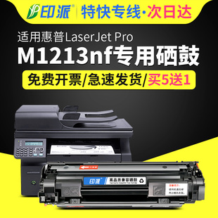 Pro 适用hp LaserJet 晒鼓 惠普M1213nf打印机硒鼓 m1213墨盒hp1213激光复印一体机M1216nfh易加粉cc388a碳粉