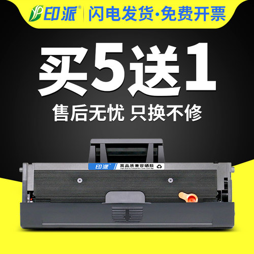印派硒鼓易加粉墨盒