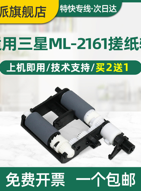 适用三星M2070fh搓纸轮M2020w M2070fw M2071w/fh M2021w M2022w 联想S2002 S2003w F2072 M2041打印机进纸器