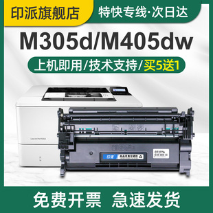 印派适用hp惠普m405d硒鼓LaserJet M405dw打印机硒鼓m405dn墨盒hp405dn晒鼓77a激光碳粉盒可加粉墨粉盒 Pro