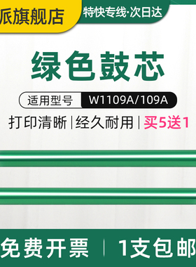 适用hp惠普LASER NS1020c鼓芯NS1020w MFP NS1005w NS1005c NS1005n打印机感光鼓芯W1109A HP109A HP108A OPC