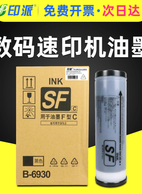 适用适用理想一体机油墨SF9350C SF5354C SF5353C SF5250C SF5330C SF5233C数码一体化印刷机油墨 SF墨水F型C
