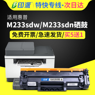 适用惠普M233sdw硒鼓M232dw打印机M233sdn墨盒hpm233dw碳粉w1370a墨粉盒137a大容量hpLaserJet晒鼓 带芯片