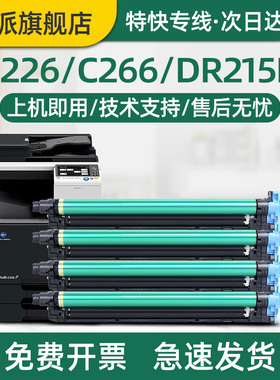 适用AURORA震旦ADC225硒鼓ADC255 ADC265 ADC265s显影器 感光鼓复印机套鼓 显墨仓 成像鼓组件打印机粉盒墨盒