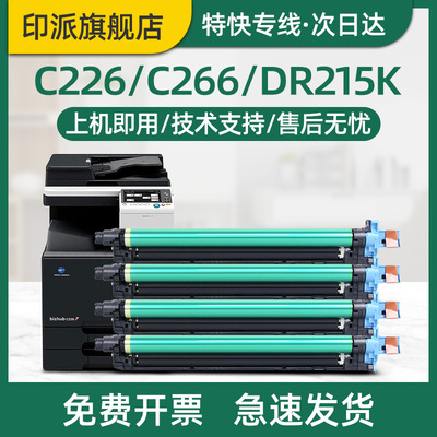 适用AURORA震旦ADC225硒鼓ADC255 ADC265 ADC265s显影器 感光鼓复印机套鼓 显墨仓 成像鼓组件打印机粉盒墨盒