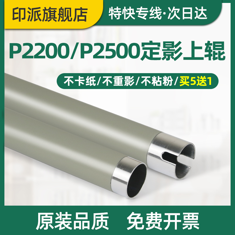 适用奔图P2505定影上辊P2206 P2206NW M6202 M6202NW打印机加热辊M2506 P2518NW M6518NW上棍 PD213 定影辊 办公设备/耗材/相关服务 定影上辊 原图主图