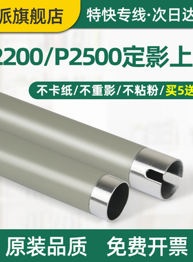 适用奔图P2206W定影上辊P2206NW M6202W M6202NW打印机定影器加热辊P2505 P2518NW M6518NW上棍 定影辊 热棍