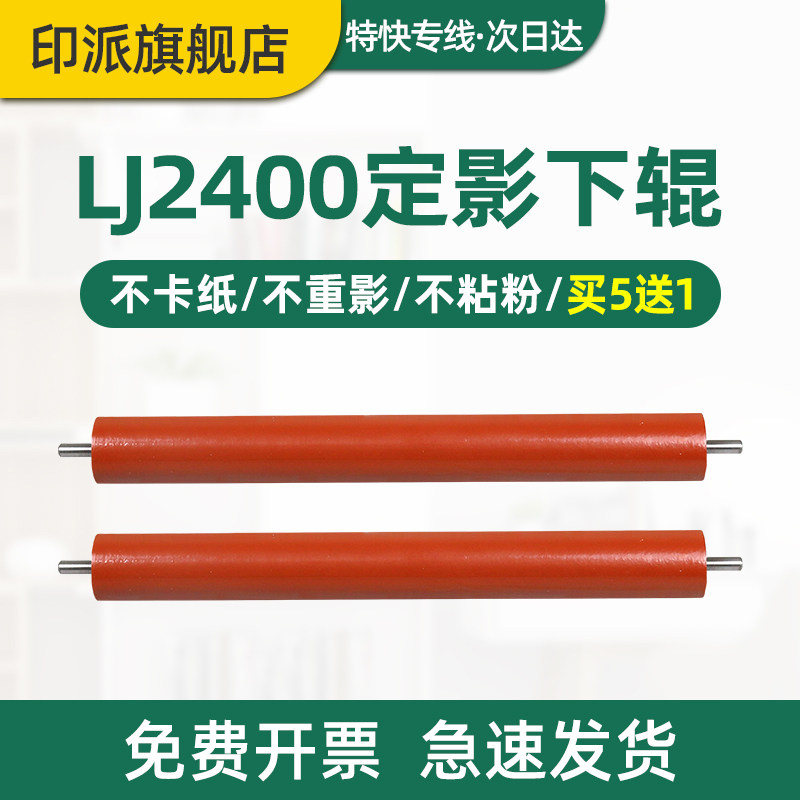 适用联想LJ2400L定影下辊LJ2600D M7400 M7450F M7600D M7650 2650DN 压力辊 兄弟HL-2240 MFC7360打印机胶棍