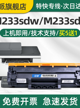 印派适用惠普M233sdw硒鼓LaserJet MFP M232dwc打印机墨盒M233sdn碳粉盒m233dw w1370a墨粉盒137a晒鼓hp233