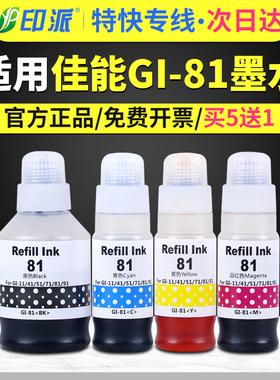 适用佳能GI-81墨水G3860 打印机墨水 G3821 G3820 G2860 G2820 G1820连供墨水Canon黑色彩色GI81添加填充墨水