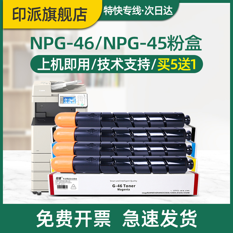 适用佳能NPG-45粉盒NPG-46碳粉iR-ADV C5045 C5051 C5250 C5255 C5030 C5035复印机碳粉C5235墨盒C5240墨粉盒-封面