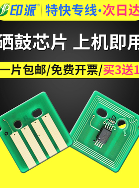 适用五代机富士施乐V3070硒鼓芯片V4070鼓成像鼓V5070粉盒芯片IV-3070四代4070 5070鼓架感光鼓碳粉计数芯片