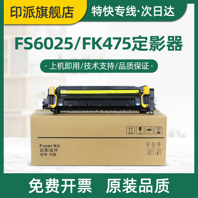 京瓷FS6025定影器6030加热器6525