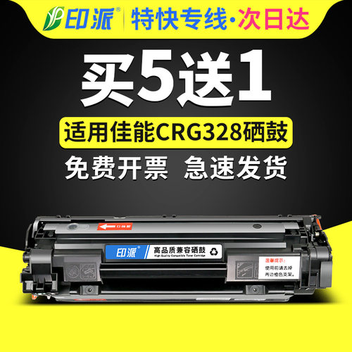 适用crg326佳能硒鼓传真机canon