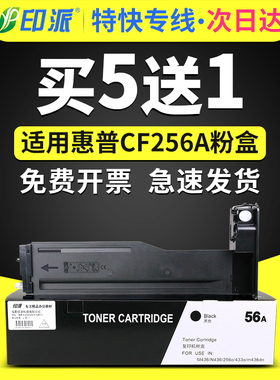 适用惠普CF256A粉盒M436n/dn碳粉M436nda M433a墨盒M435n复印机CF257A硒鼓HP56A墨粉CF256X打印机LaserJetMFP