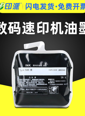 适用基士得耶CP7400C油墨CP7450C Type500油墨 500 理光DD5440C DD5450C 数码一体机油墨 速印机油墨 印刷机