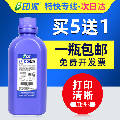 一瓶包邮 加黑型 印品清晰 无底灰 废粉少