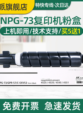 适用佳能NPG-73墨粉盒image RUNNER 4525 4535 4545 4551复印机粉盒npg73墨盒iR4525碳粉盒g73粉仓Canon硒鼓