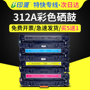 MFP Pro M476dw打印机硒鼓 LaserJet M476nw彩色激光打印机墨盒312A易加粉晒鼓CF380A 适用惠普M476dn硒鼓