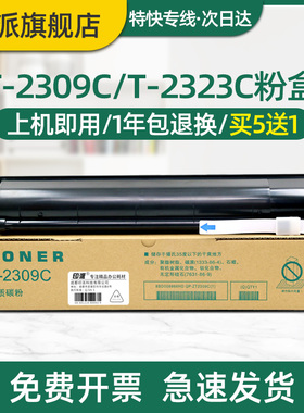 适用东芝T-2309C粉盒2303A 2309A 2803AM墨粉盒T-2323CS 2822AM 2523AD 2823AM 2829A 2809A复印机碳粉墨粉筒