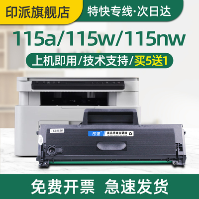 印派适用惠普115a硒鼓Laser MFP 115w 115nw打印机墨盒hp115a硒鼓hp115w碳粉盒168A墨粉盒168x大容量晒鼓息鼓