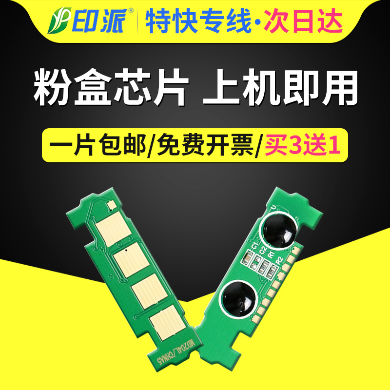 Thích hợp cho chip hộp mực bột Samsung MLT-D204S D204L SL-M3325ND M3375hd M3825D M4025 M4075F M3875HD 3325 3375 chip hộp mực R204
