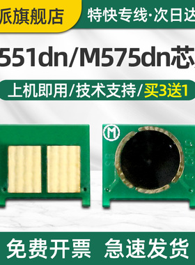 适用惠普M551硒鼓芯片CE400A HP500 M551dn m570dn m575dn 507A M551n M570dw打印机墨盒墨粉计数芯片m575c/f
