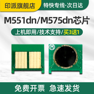 m570dn m575dn 507A 适用惠普M551硒鼓芯片CE400A M570dw打印机墨盒墨粉计数芯片m575c M551dn M551n HP500