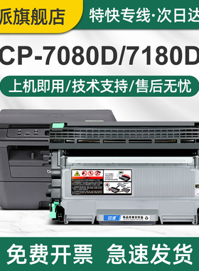 印派适用兄弟DCP-7080D打印机硒鼓Brother dcp7080d粉盒7080D复印机一体机套鼓墨粉2350鼓架兄弟7080墨盒碳粉