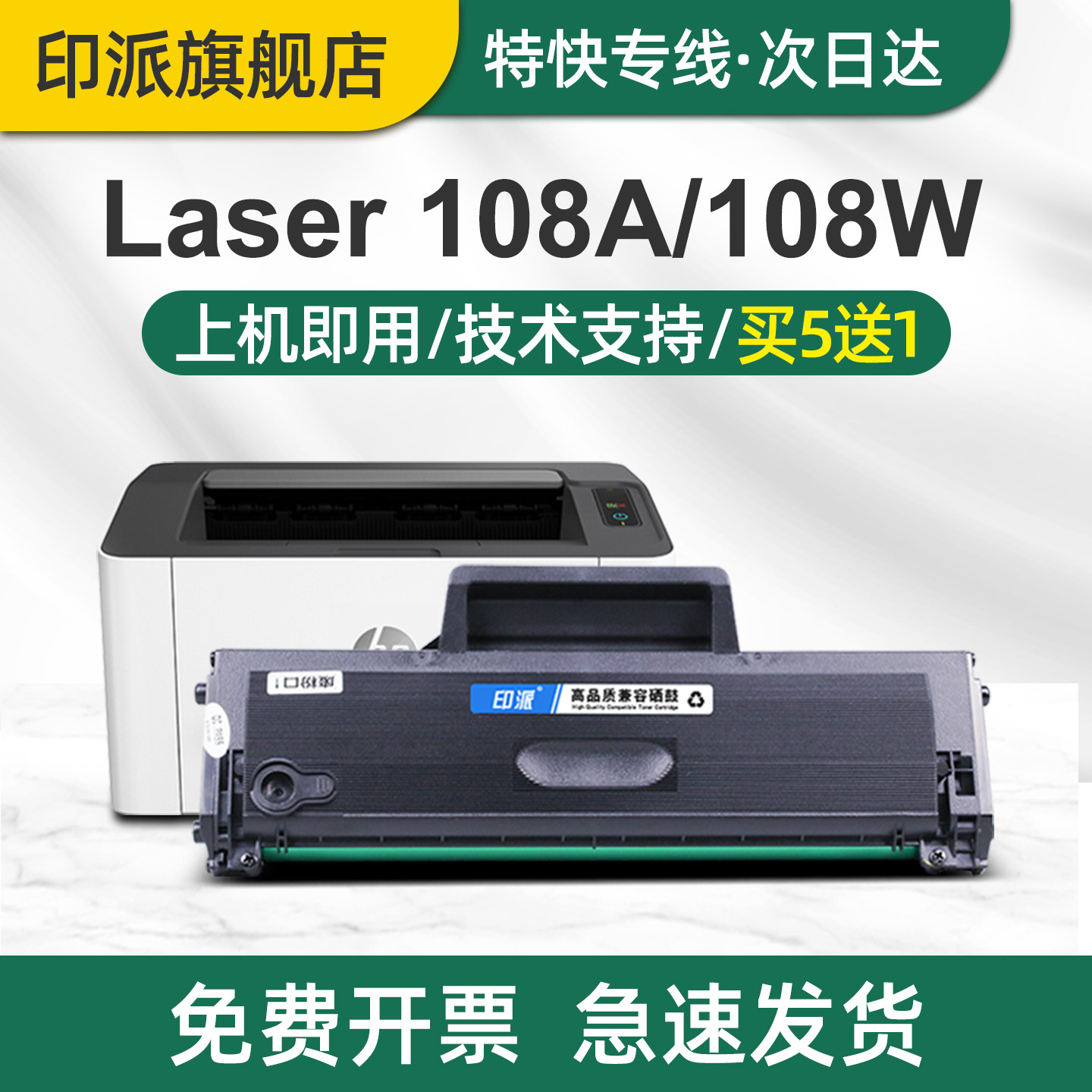 印派适用惠普108a打印机墨盒Laser 108w打印机硒鼓hp108w硒鼓108w墨盒108a硒鼓110a墨粉盒W1110A晒鼓含芯片图片