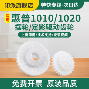 定影轴套 适用惠普HP1020定影摆轮hp1015n定影驱动齿轮3015 1012打印机定影器过桥齿轮 3030 驱动齿轮 3020