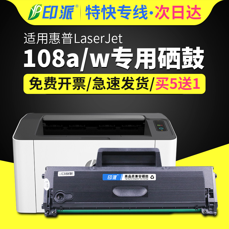 适用惠普108a打印机墨盒hp108w硒鼓Laser 108w打印机硒鼓108w墨盒108a硒鼓110a墨粉盒W1110A易加粉晒鼓含芯片-封面