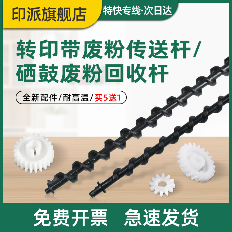 立思辰GA7530cdn硒鼓废粉回收杆