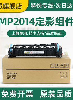 全新适用理光MP2014定影器MP2014D 2014L 2014AD 基士得也DSM 1120D 2014 定影组件 加热组件 加热器 热凝器