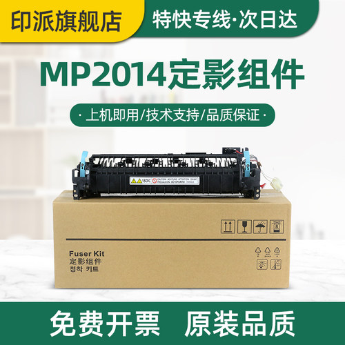 理光MP2014定影器MP2014D2014L