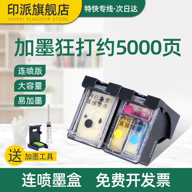 印派适用惠普803墨盒黑色彩色Deskjet1112 2131 2132 2628 2621 2622 2623 1110 2600喷墨打印机透明可加墨XL