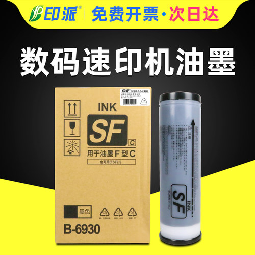 印派适用理想速印机f型s-6930c