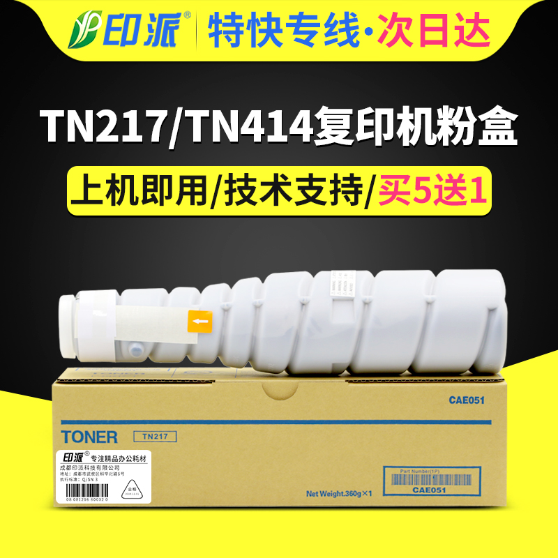 印派适用美能达283粉盒TN217墨粉Bizhub 223 363 423 柯美7828复印机粉仓TN414粉筒TN217H打印机墨粉盒 碳粉