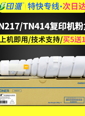 印派适用美能达283粉盒TN217墨粉Bizhub 223 363 423 柯美7828复印机粉仓TN414粉筒TN217H打印机墨粉盒 碳粉