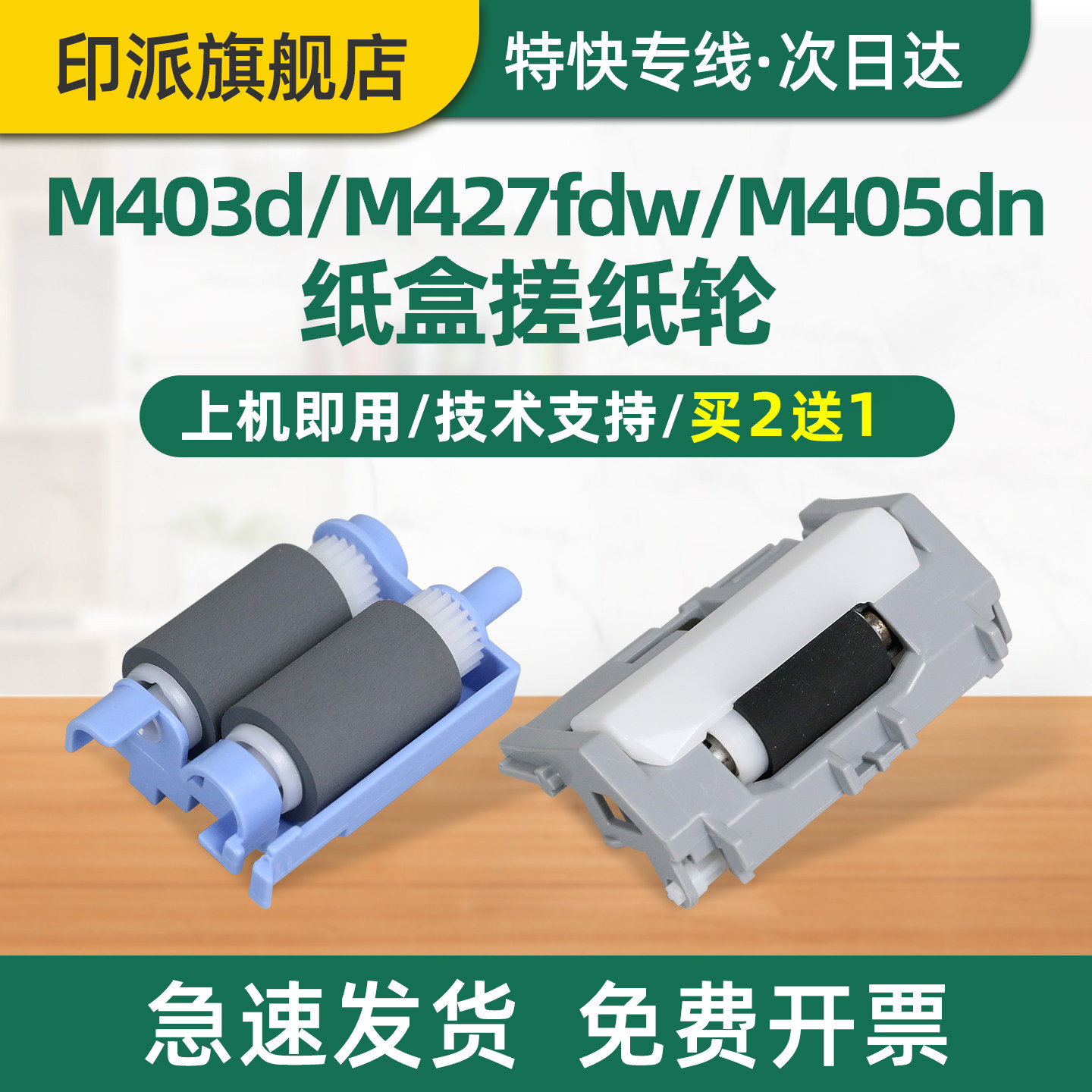 适用惠普M403d纸盒搓纸轮M427fdw分页器M305d M405dn M329dw走纸轮M403n M427fdn M403dn打印机进纸器M429fdw图片