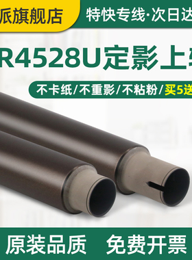 适用夏普AR-4528U定影上辊M283N MX500 MX363U加热辊MX453U铁辊MX503U MX503N复印机配件MX363N上棍MX-M3608N