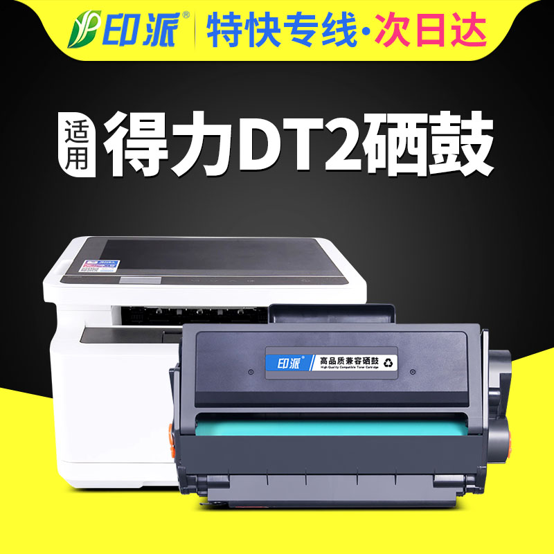 适用Deli得力DT2硒鼓P2000NW P2000DW P2000DNW打印机墨盒M2000 M2000NW墨粉盒M2000DW碳粉M2000DNW粉盒P2000-封面