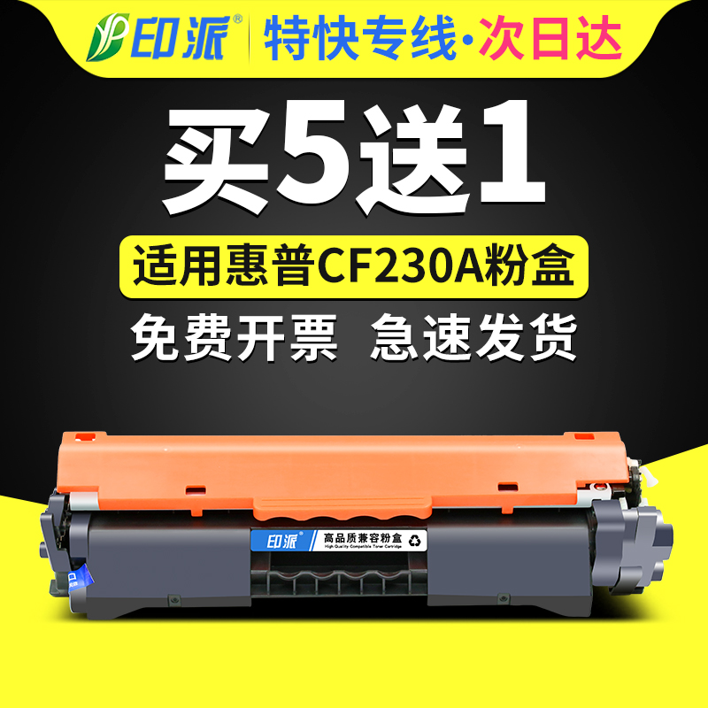 印派适用惠普M203d粉盒 M227fdw硒鼓M203dw打印机M227fdn墨粉盒M203dn墨盒HP30A碳粉cf230a m227sdn成像鼓32A 办公设备/耗材/相关服务 硒鼓/粉盒 原图主图