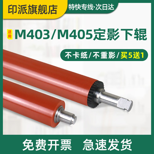 惠普M403d/dnM427fdw定影下辊